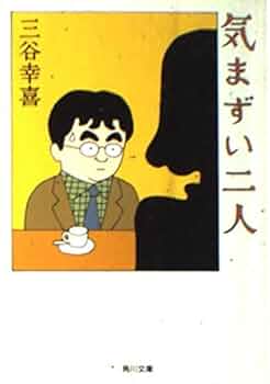 仕事、三谷幸喜の (角川文庫 み 24-2) 仕事、三谷幸喜の (角川文庫 み 24-2) | 三谷 幸喜 |本 | 通販